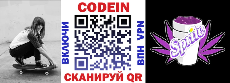 Кодеиновый сироп Lean Purple Drank кракен ССЫЛКА Горняк
